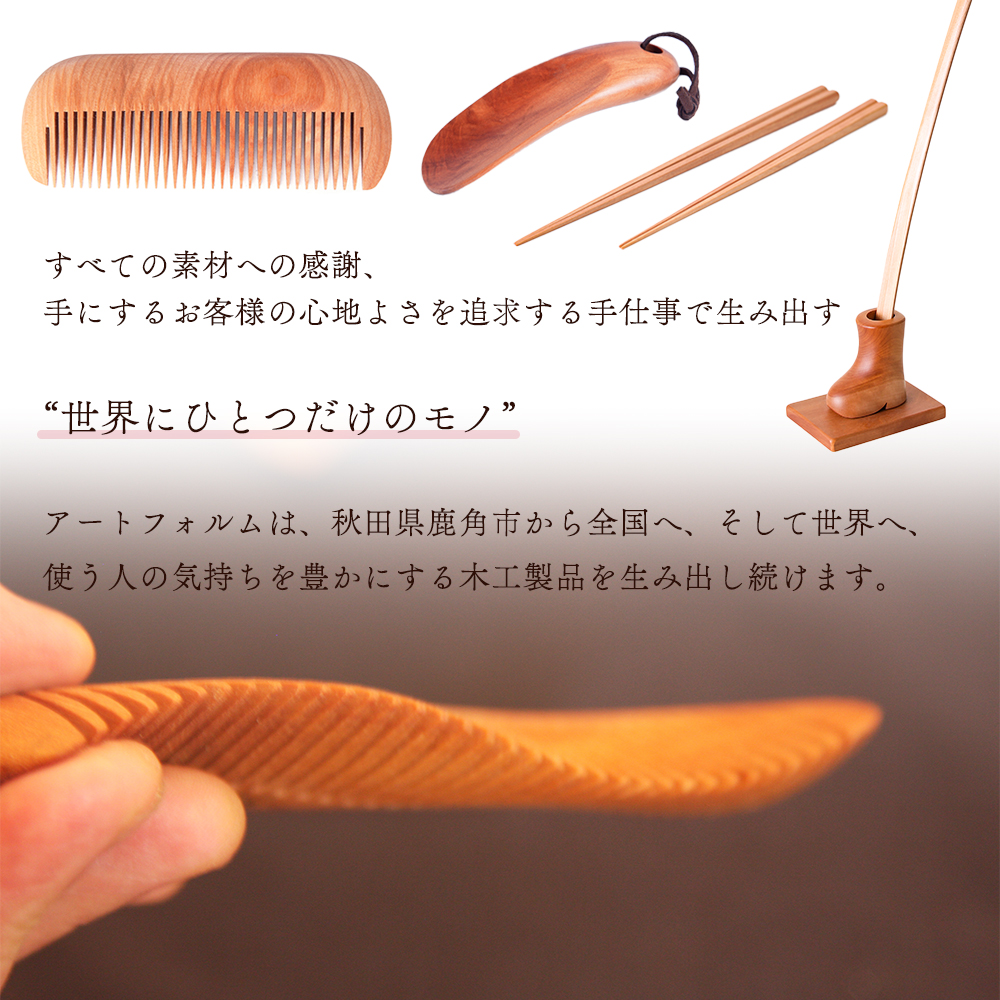 ひねり髪すき 《若木》 10.0cm【アートフォルム】