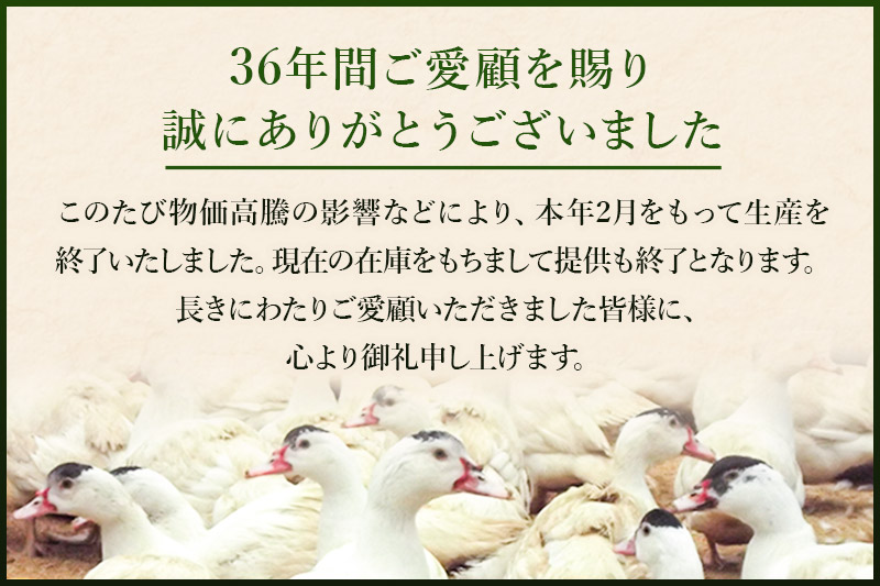 国産 フランス鴨 鍋つみれセット 合計490g（モモスライス240g 鴨つみれ250g スープ200ml×2）鴨肉 冷凍 秋田県 由利本荘市