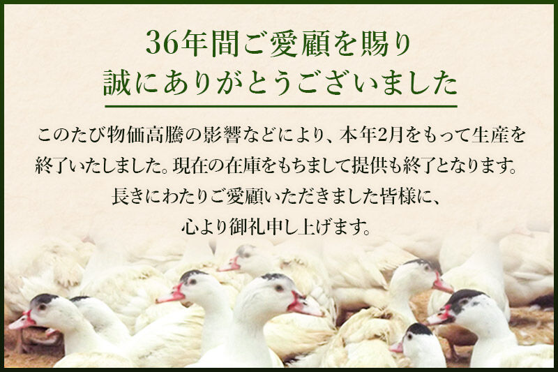 国産 フランス鴨 鍋つみれセット 合計490g（モモスライス240g 鴨つみれ250g スープ200ml×2）鴨肉 冷凍 秋田県 由利本荘市