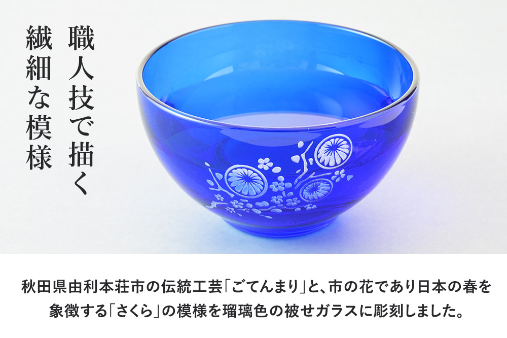 デザイングラス 小鉢 1個 食器 ミニグラス インテリア 伝統工芸