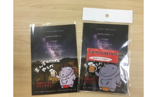 秋田のすごすん・カモスカマン ラバーズストラップ＆ポストカード