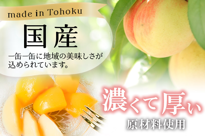 Sanuki フルーツ缶詰 詰め合わせ 6缶セット(黄金桃、白桃)