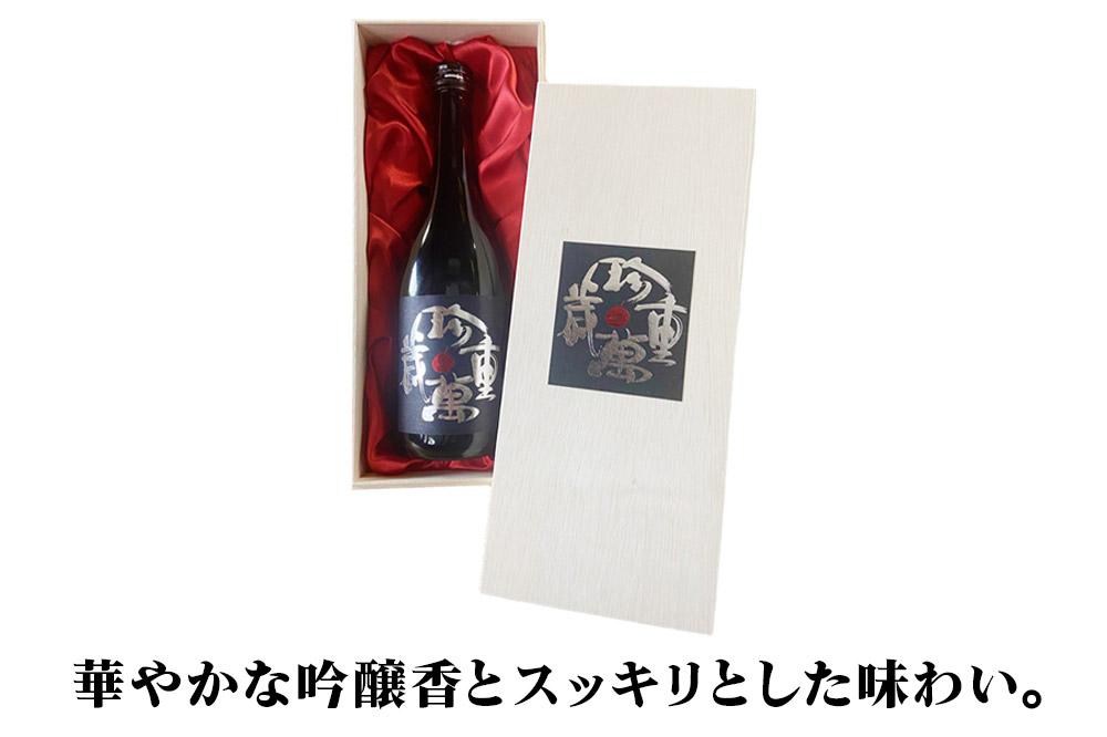 佐藤酒造店 日本酒 大吟醸 珍重萬歳（ちんちょうばんぜい） 720ml×1本 木箱入り
