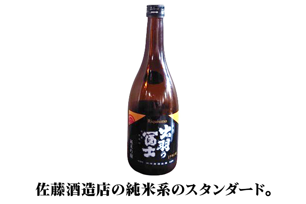 佐藤酒造店 日本酒 出羽の冨士 純米吟醸 Riquisimo［リキシモ］ 720ml×1本