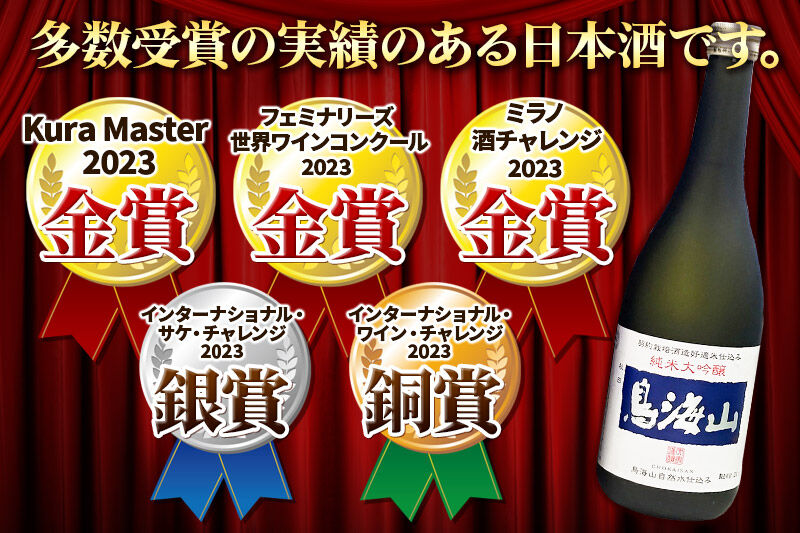 天寿酒造 日本酒 純米大吟醸 鳥海山 720ml × 2本 Kura Master 金賞受賞 [日本酒 酒 お酒 純米大吟醸 鳥海山 秋田県産]