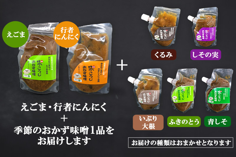 甘辛米こうじおかずみそパウチ 90g 3種類（クロネコゆうパケット）