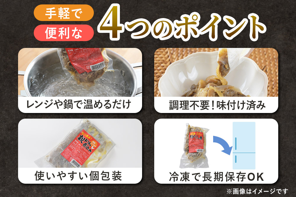 惣菜 親ドリの煮込み 200g×1袋