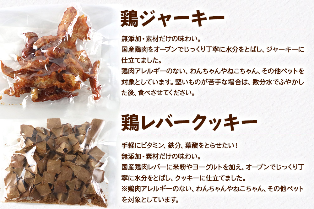 喫茶わおん ペットのおやつ 詰め合わせ B（鶏ジャーキー 20g×1／鶏レバークッキー 20g×1／豚肉ハンバーグ 30g×1）