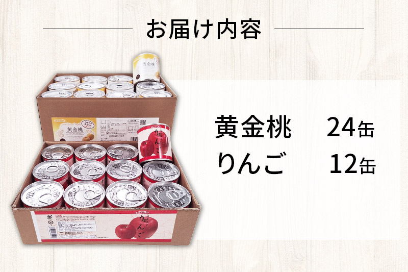 Sanuki フルーツ缶詰 りんご＆黄金桃 36缶セット（りんご×12缶、黄金桃×24缶）非常食 保存食 業務用
