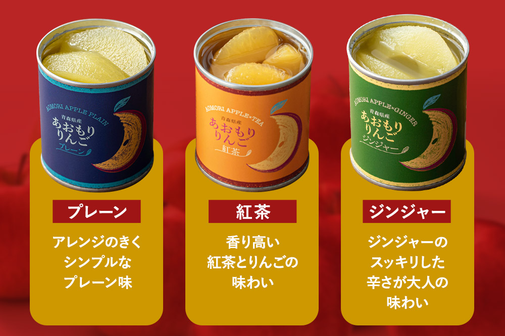 Sanuki 国産 フルーツ缶詰 あおもりりんご 6種12缶セット（プレーン・紅茶・ジンジャー・ラム酒・りんごジュース・あおもりカシス）