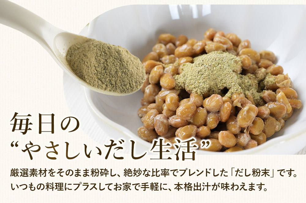 津野商店 やさしいだし生活 だし粉末（日高昆布／飛魚煮干し／原木椎茸)（50g) ＜クロネコゆうパケット＞