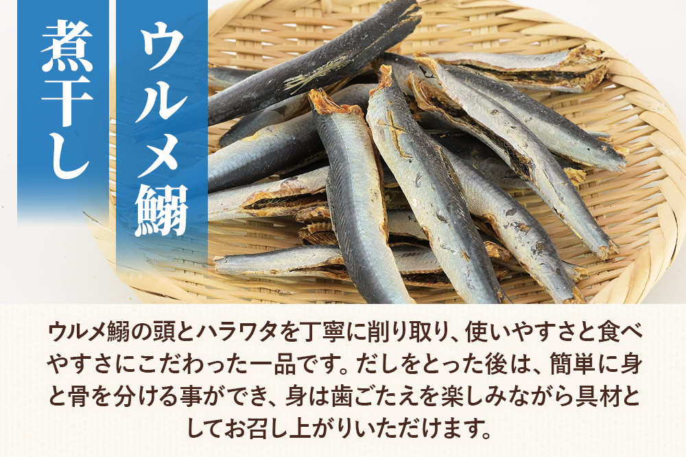 津野商店 日高昆布（カット)とウルメ鰯煮干しのセット（日高昆布60g・ウルメ鰯煮干し180g）