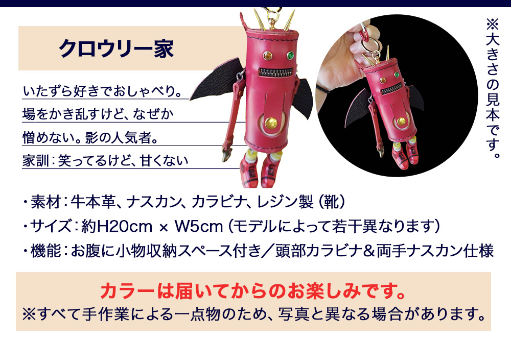 ALVALLET KAWAROBO（革ロボ）ミニポーチ クロウリー家