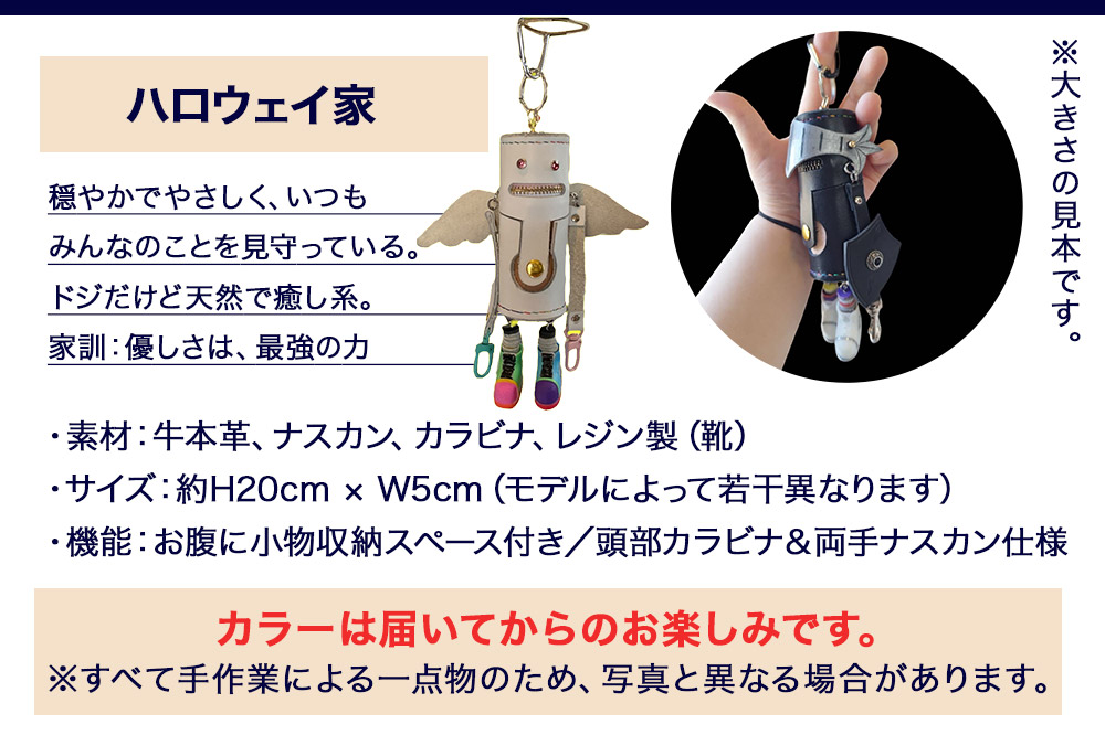 ALVALLET KAWAROBO（革ロボ）ミニポーチ ハロウェイ家