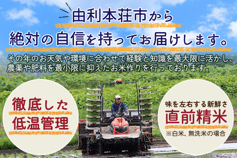 令和6年産 新米予約※《定期便9ヶ月》【玄米】通算5回特A 秋田県産