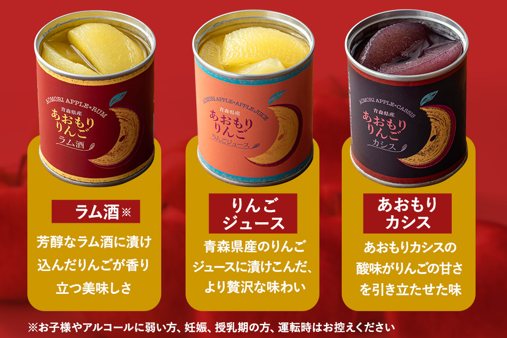 Sanuki 国産 フルーツ缶詰 あおもりりんご 6種12缶セット（プレーン・紅茶・ジンジャー・ラム酒・りんごジュース・あおもりカシス）