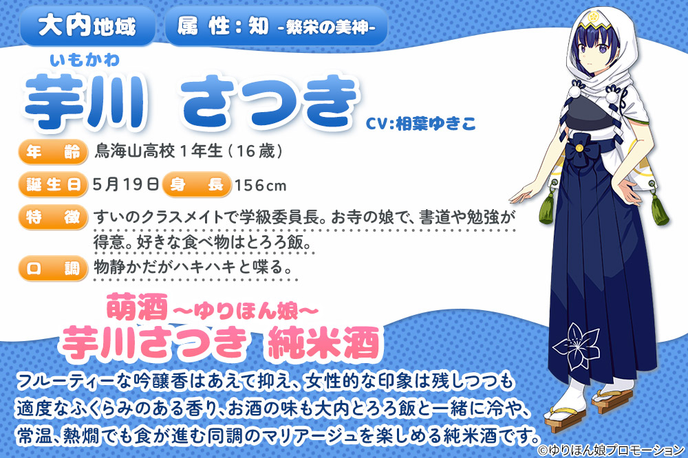 萌酒 純米酒 芋川さつき 秋田誉 特別純米酒 (720ml 2本)