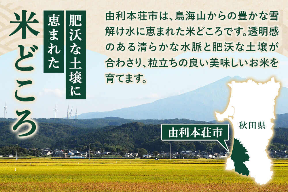 《定期便5ヶ月》令和7年産【白米】特別栽培米 ひとめぼれ 5kg 秋田県産 [ひとめぼれ 米 お米 白米 精米 特別栽培米 ブランド米 食卓 秋田県産 秋田県 由利本荘市]