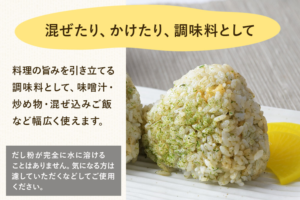 津野商店 やさしいだし生活 だし粉末（日高昆布／飛魚煮干し／原木椎茸)（50g) ＜クロネコゆうパケット＞