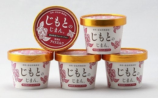 秋田県産 ラズベリーアイス 詰め合わせ（100cc×5個）