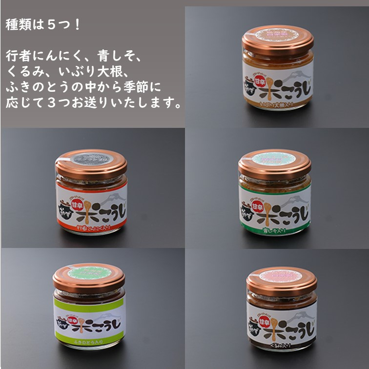 秋田の発酵文化が育んだ 甘辛米こうじ 150g×3個