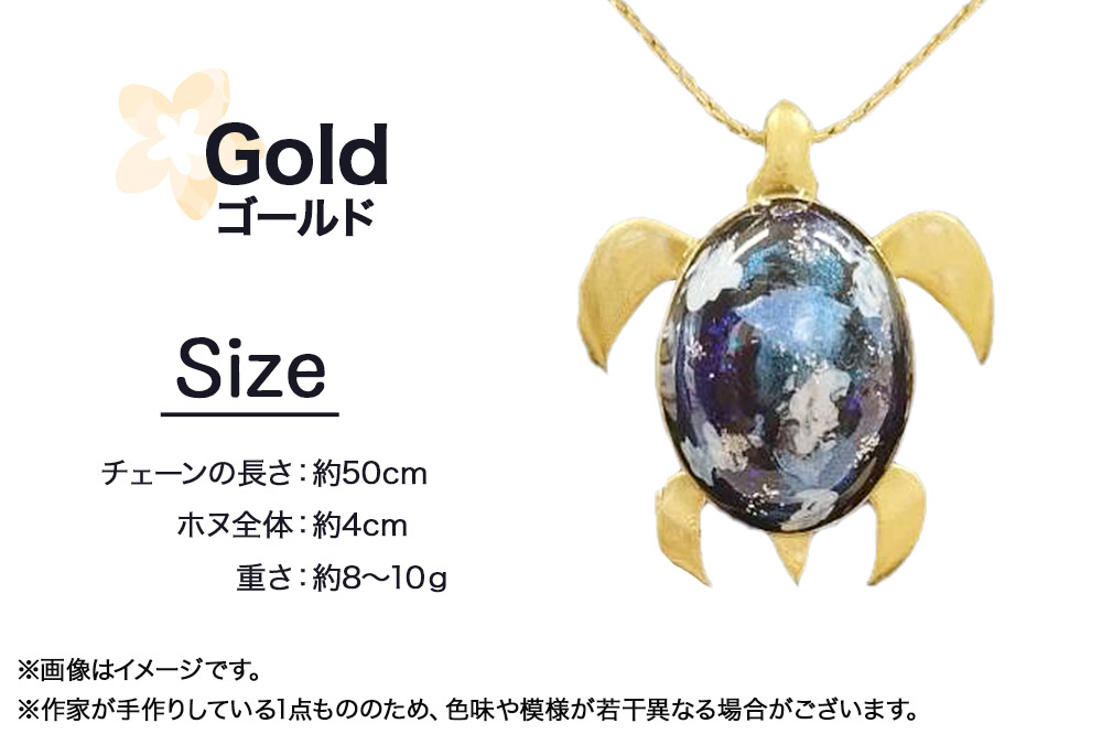 ALVALLET SeaStella 幸運を呼ぶ海の守り神「ホヌ（海亀）」 ペンダント ゴールド