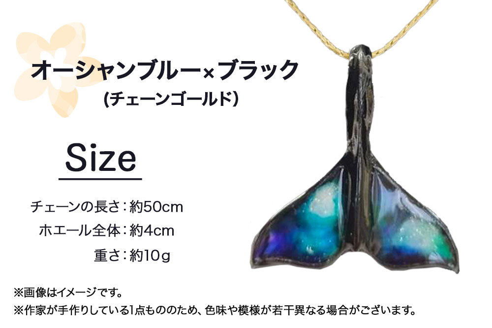 ALVALLET SeaStella 海の守護者「ホエールテール（クジラの尾）」 ペンダント オーシャンブルー×ブラック（チェーンゴールド）