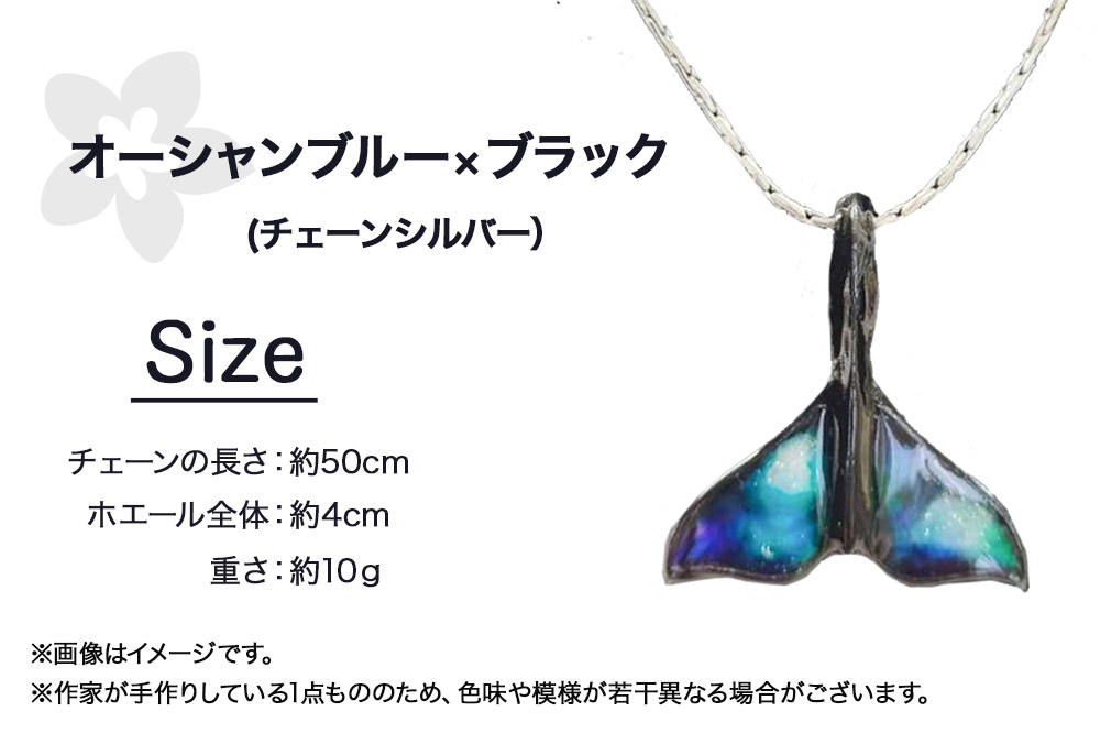 ALVALLET SeaStella 海の守護者「ホエールテール（クジラの尾）」 ペンダント オーシャンブルー×ブラック（チェーンシルバー）