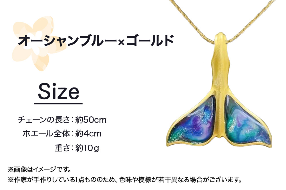 ALVALLET SeaStella 海の守護者「ホエールテール（クジラの尾）」 ペンダント オーシャンブルー×ゴールド