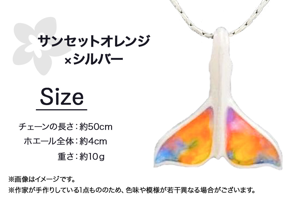 ALVALLET SeaStella 海の守護者「ホエールテール（クジラの尾）」 ペンダント サンセットオレンジ×シルバー