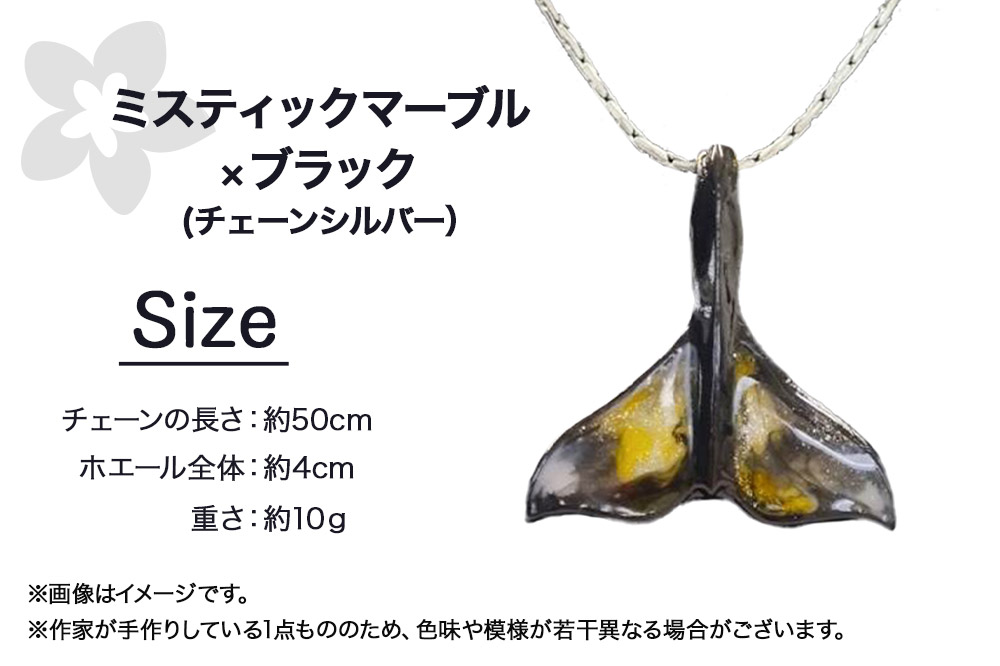 ALVALLET SeaStella 海の守護者「ホエールテール（クジラの尾）」 ペンダント ミスティックマーブル×ブラック（チェーンシルバー）