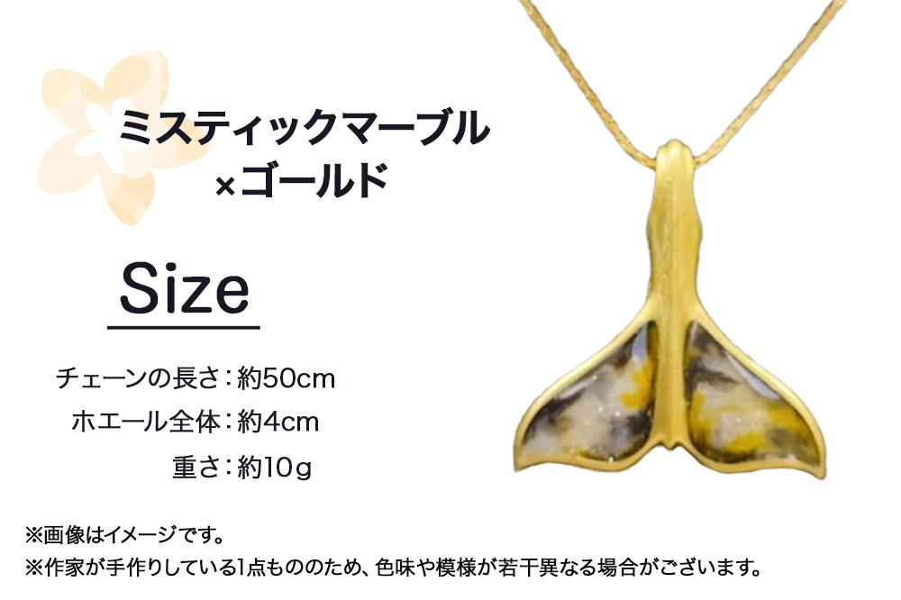 ALVALLET SeaStella 海の守護者「ホエールテール（クジラの尾）」 ペンダント ミスティックマーブル×ゴールド