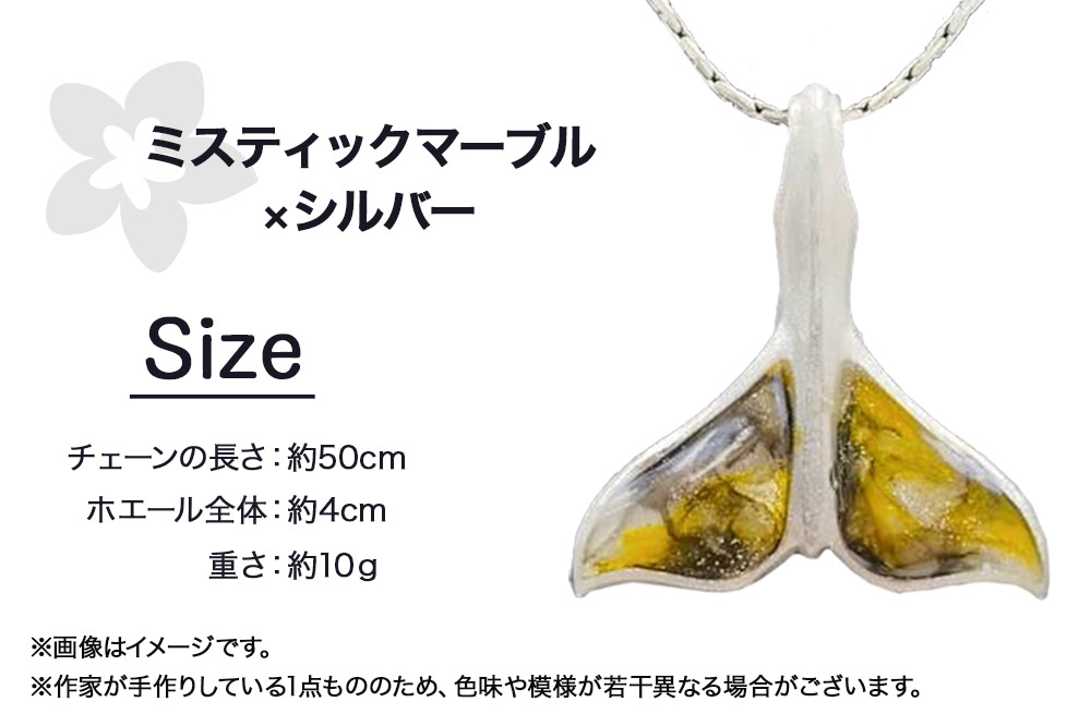 ALVALLET SeaStella 海の守護者「ホエールテール（クジラの尾）」 ペンダント ミスティックマーブル×シルバー