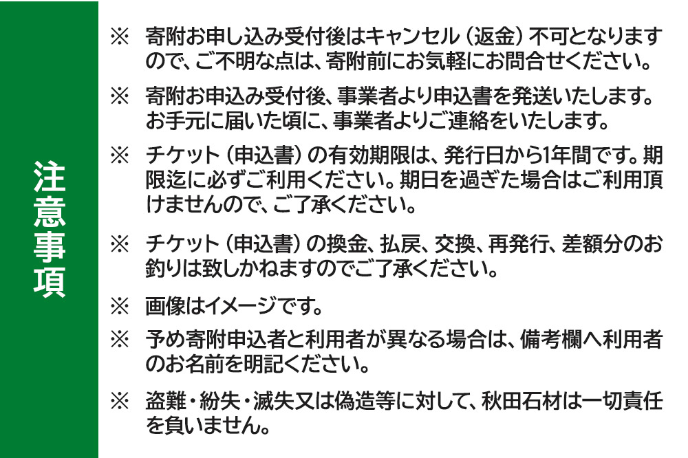 【由利本荘市内限定】秋田石材で使用できる10,000円相当のチケット お墓 墓所 修理 クリーニング 掃除 墓じまい