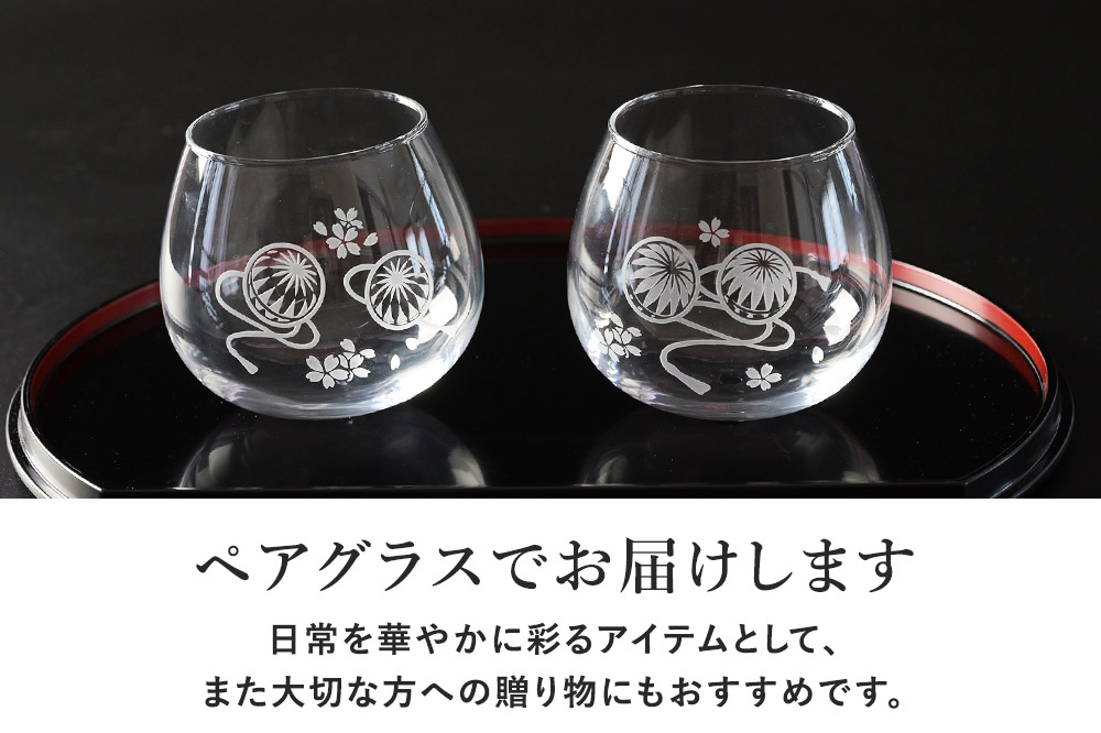 デザイングラス タンブラー 2個セット ごてんまりと桜模様 ペアグラス ミニグラス 食器 インテリア ギフト プレゼント 伝統工芸