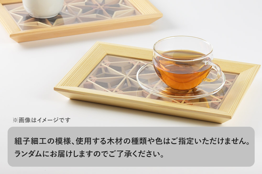 組子細工 トレー（W275×H25×D185mm）伊藤建具製作所 秋田県 由利本荘市