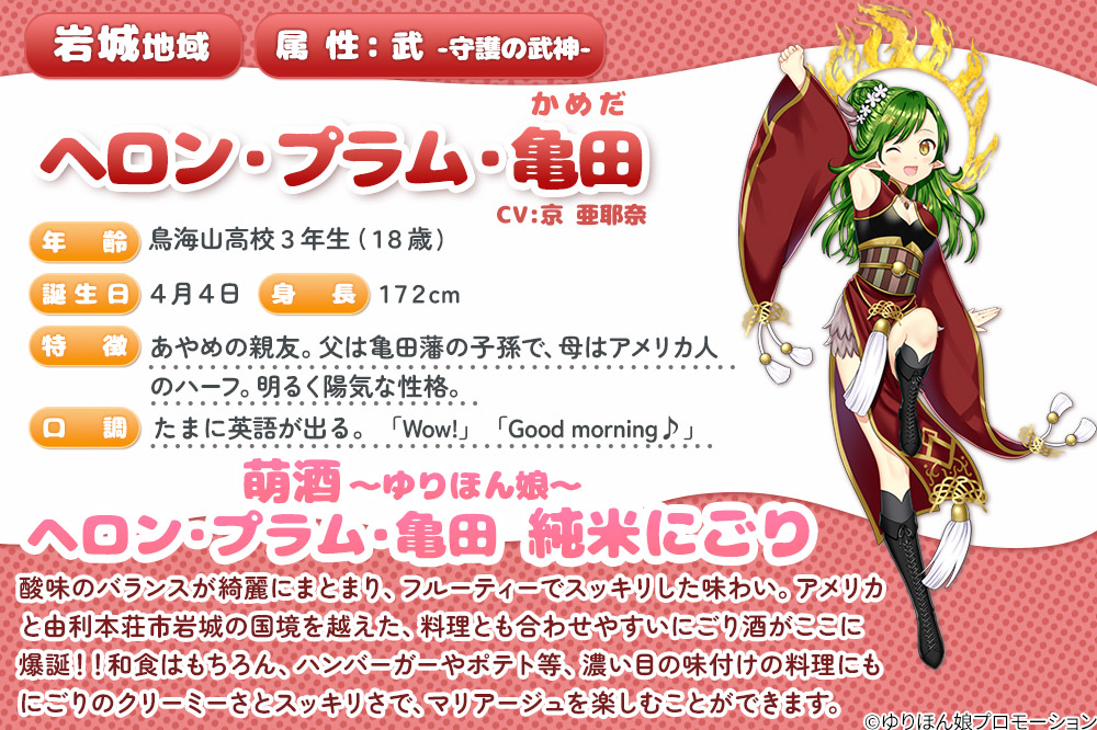 【萌酒】ヘロン・プラム・亀田＊純米にごり／御殿鞠あやめ＊純米吟醸セット 720ml×各1本