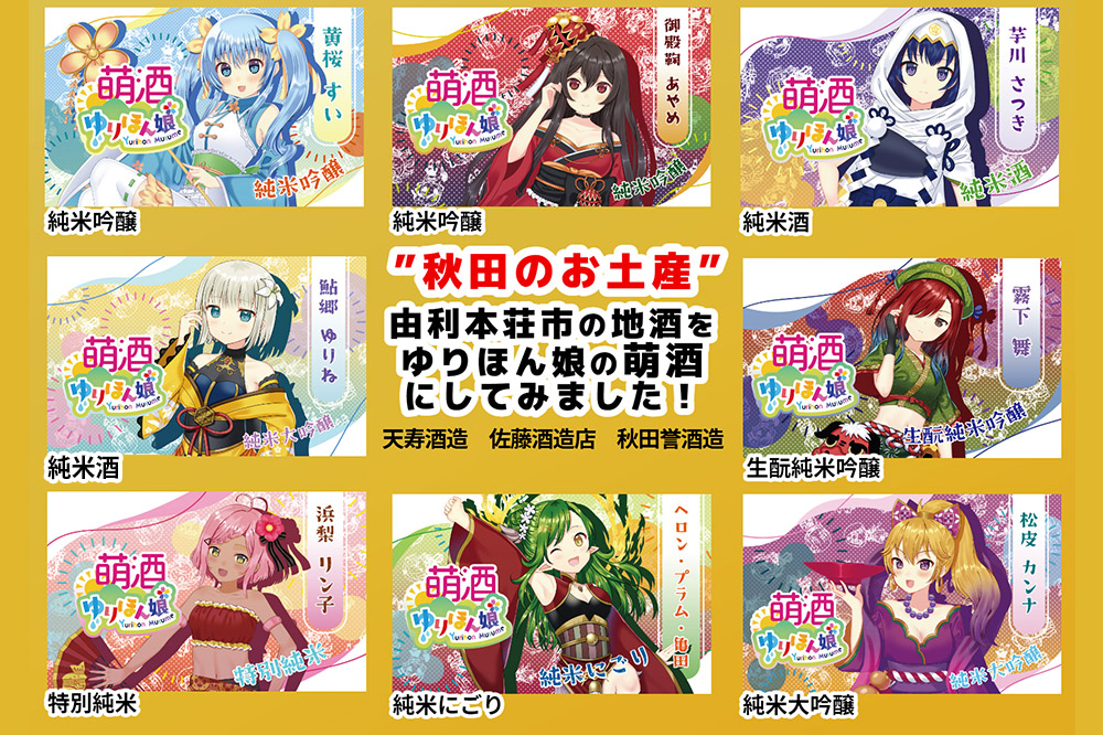 萌酒～ゆりほん娘～  ヘロン・プラム・亀田 純米にごり（720ml×1本）紅鮭・チーズの燻製2種セット