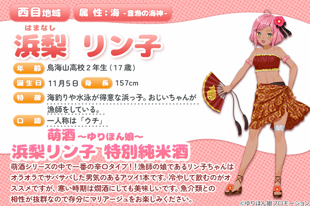 【萌酒】浜梨リン子＊特別純米／鮎郷ゆりね＊純米大吟醸セット 720ml×各1本