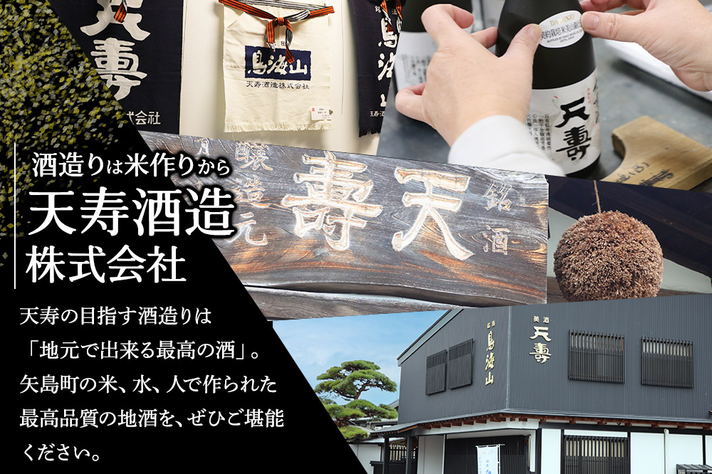 《12月22日までのお申込で年内発送間に合う》酒ごころ3本セット(純米大吟醸「鳥海山」・純米酒「天寿」・清澄辛口本醸造「鳥海山」）(各720ml)