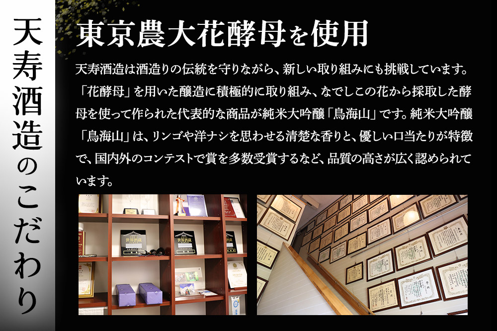 天寿酒造 呑み比べ6本セット（純米大吟醸「鳥海山」2本、純米吟醸「鳥海山」2本、清澄辛口本醸造「鳥海山」2本 各300ml）
