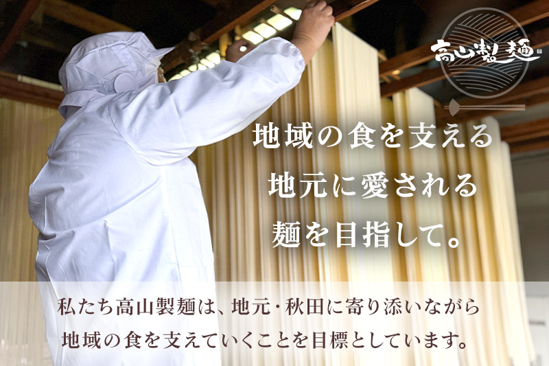 たかやまのざる中華 3人前×5袋セット