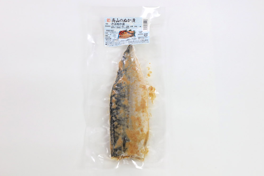 高山のぬか漬け さばぬか漬け 1枚 お試し 魚 糠漬け 発酵食品 おかず 惣菜 冷凍