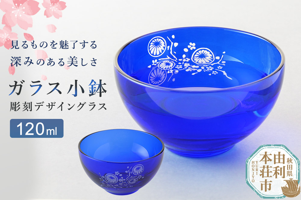 デザイングラス 小鉢 1個 食器 ミニグラス インテリア 伝統工芸