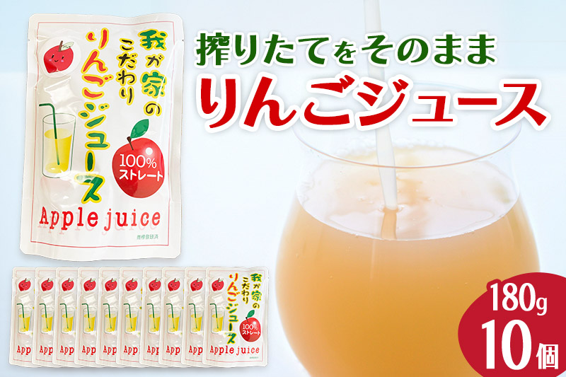 《予約受付》西目りんごジュース 果汁100％ 180g×10個セット ストレートジュース