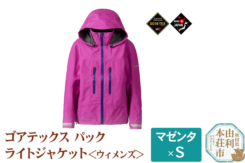 プロモンテ ゴアテックスパックライトジャケット 【マゼンタ／S】 ウィメンズ GORE-TEX フード付き ジャケットのみ SJ138W