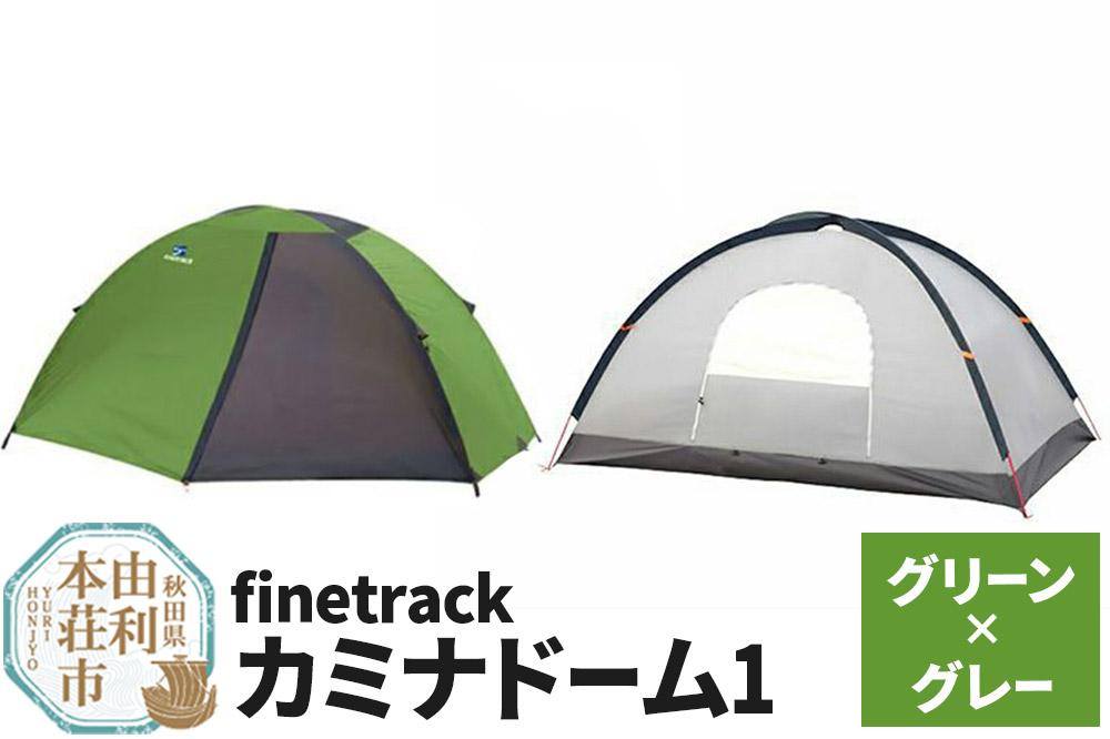 カミナドーム1（グリーン／グレー）