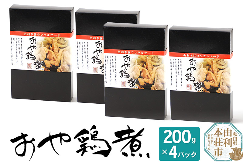 おかずにも おつまみにも！ おや鶏煮 200g×4パック