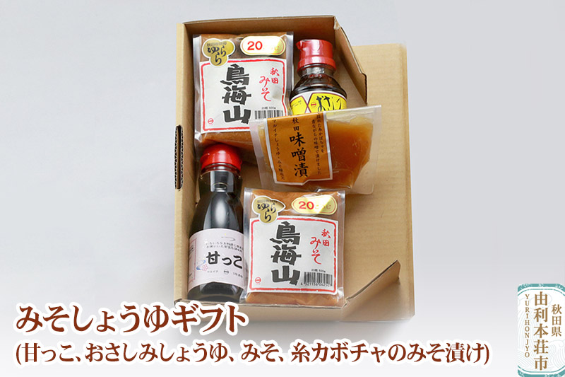 マルイチしょうゆ・味噌醸造元 秋田県産 みそしょうゆギフト(甘っこ200ml、おさしみしょうゆ100ml、みそ500g×2、糸カボチャのみそ漬け1個)