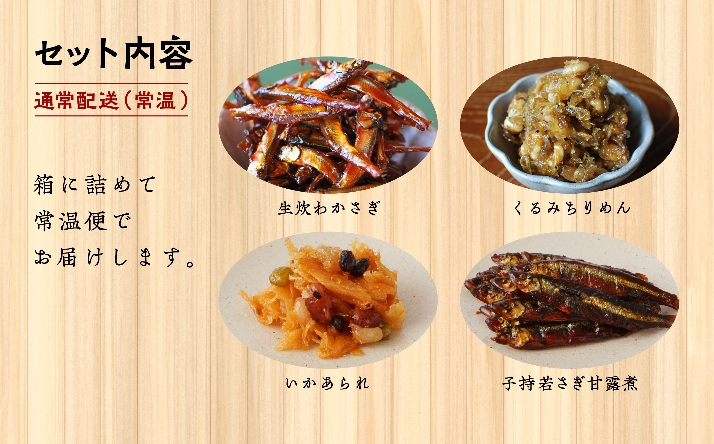 つくだ煮豪華詰合せ